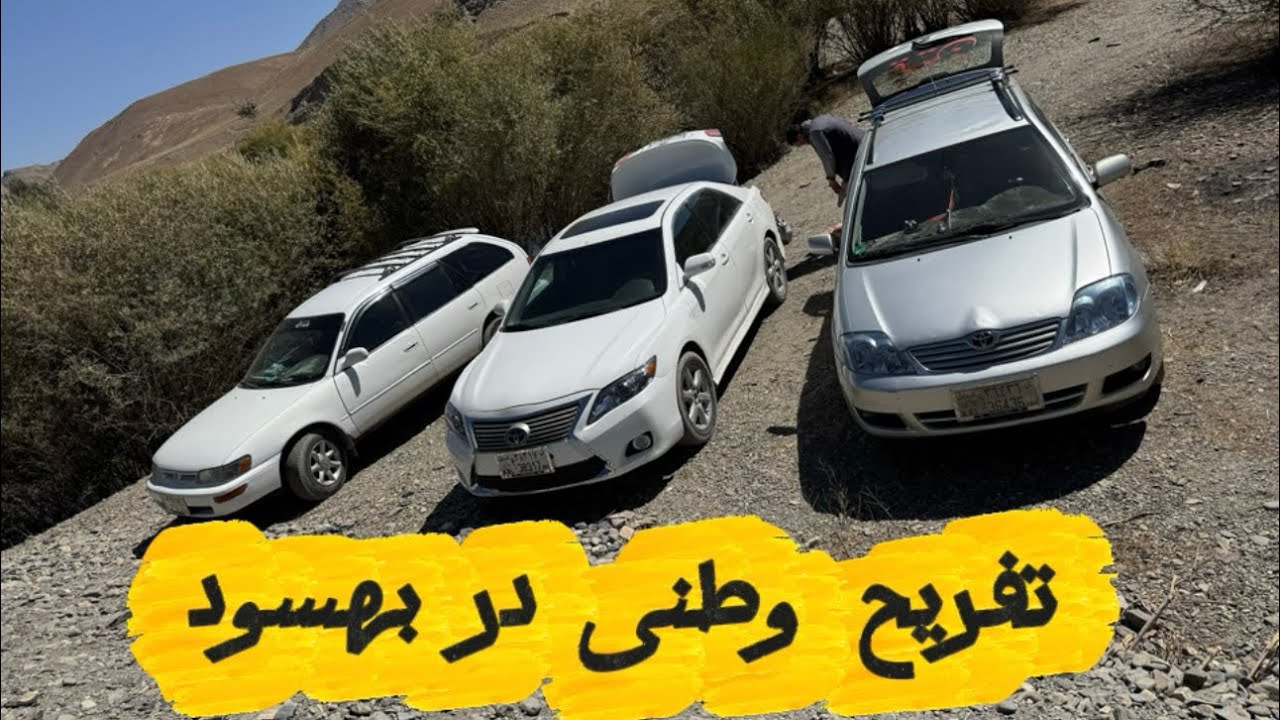از کابل تا بهسود؛ دشواری‌ها و لذت‌های راه (سفرنامه)