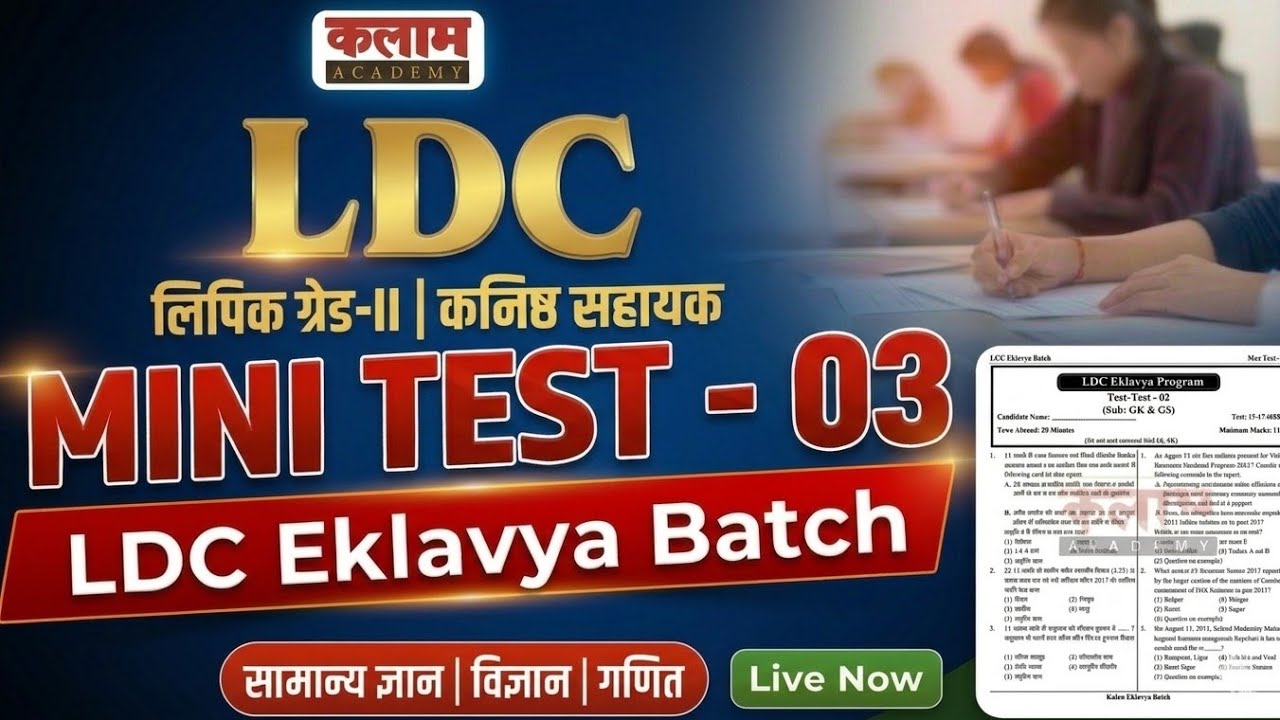 Kalam Academy LDC Mini Test 03 | Kalam LDC Test Paper Solution | LDC Exam 2026 Model Paper |
