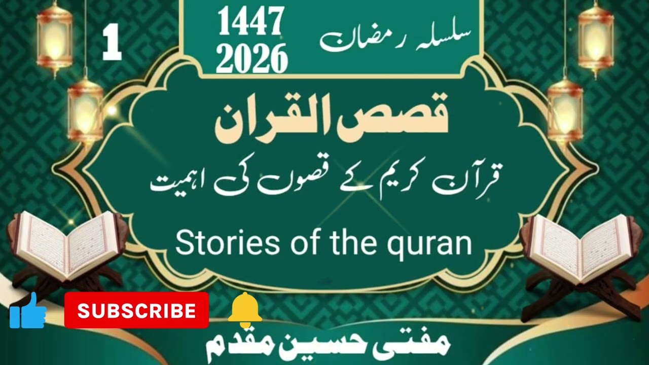 (1) Quran Kareem Ke Kisso Ki Ahemiyat By Mufti Husain Mukadam#subscribe#like#share#@..
