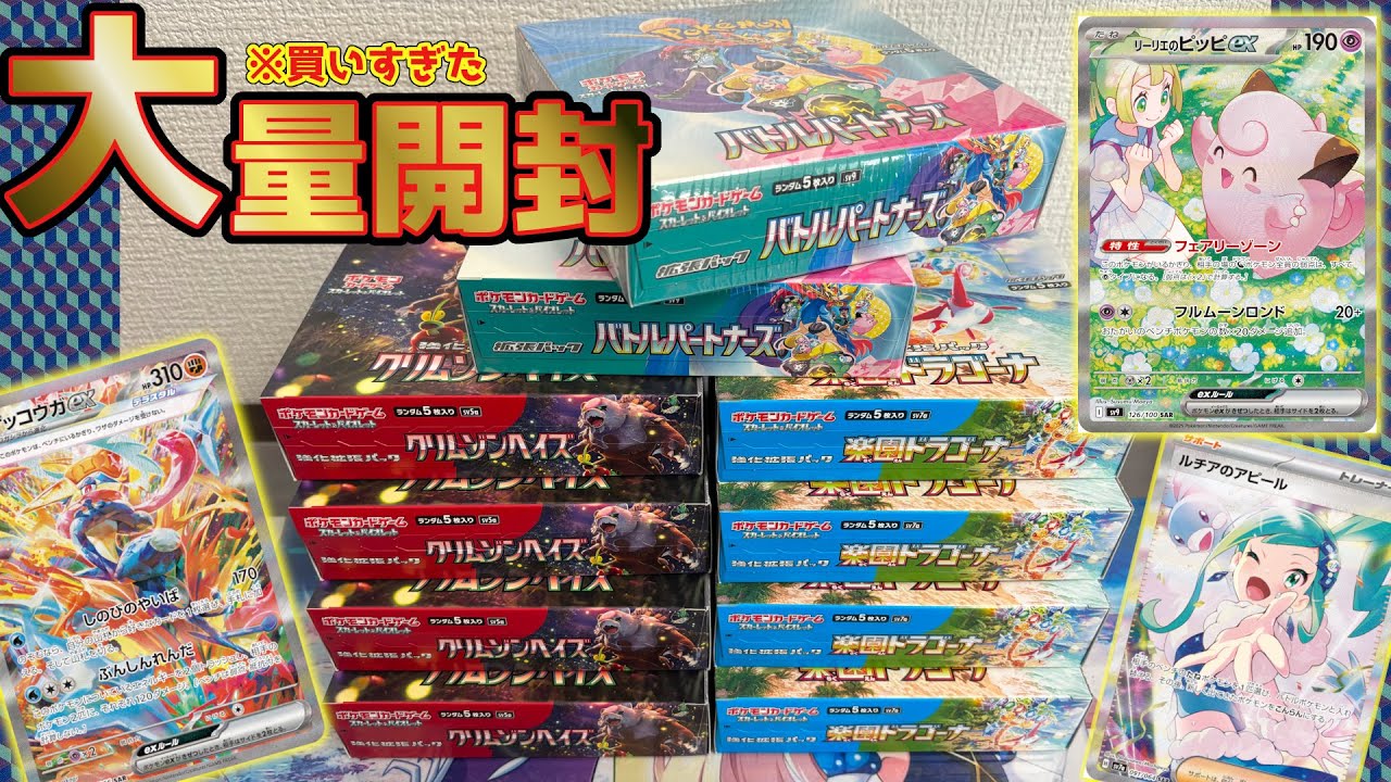 【贅沢１０Box】大人気すぎるポケカBoxを大量に開封してSARを大量ゲット？！？！