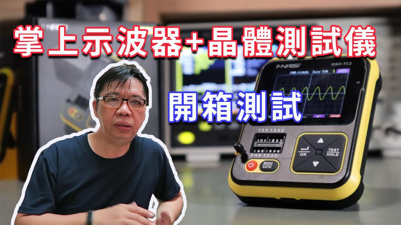 同學送我一台掌上示波器 測試的結果真是驚為天人 值得大家研究一下  海賊王diy日記