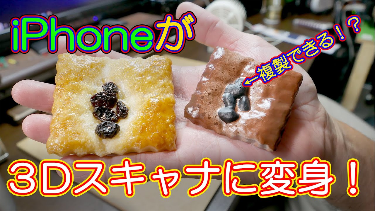 【3Dプリンター】iPhone、iPadの顔認証カメラで３Dスキャンが出来る⁉ STL MAKER