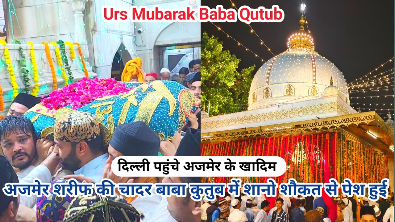 Ajmer Sharif Ki Chadar Baba Qutub Me Pesh Hui Urs Mubarak Khwaja Qutubuddin Bakhtiyar Kaki Mehrauli