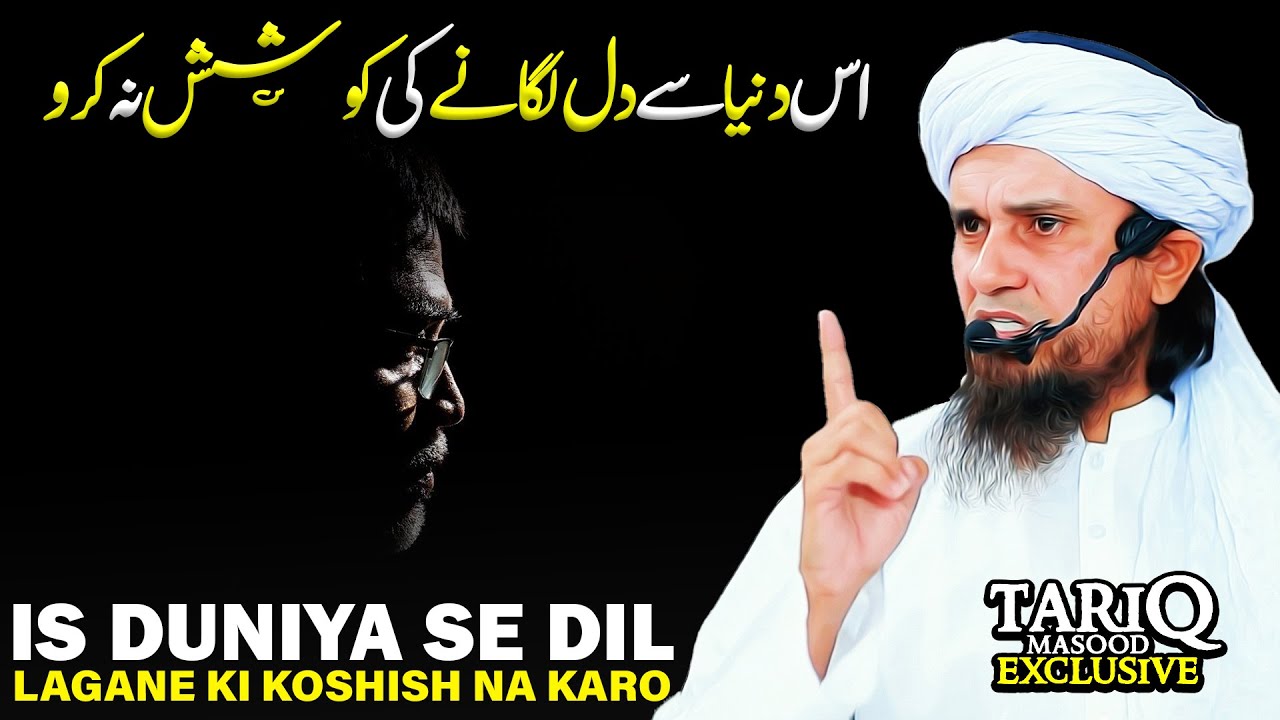Is Duniya Se Dil Lagane Ki Koshish Na Karo | Mufti Tariq Masood