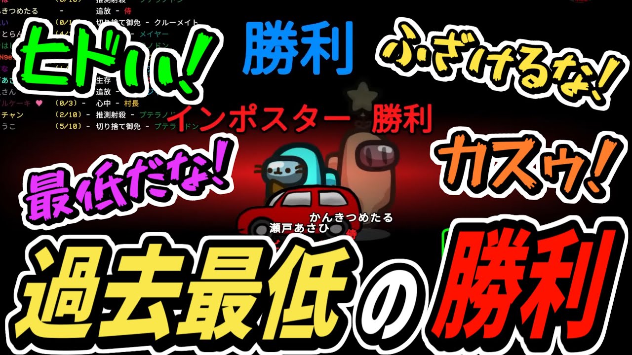 過去最低の試合になりましたｗｗｗ【Among Us】