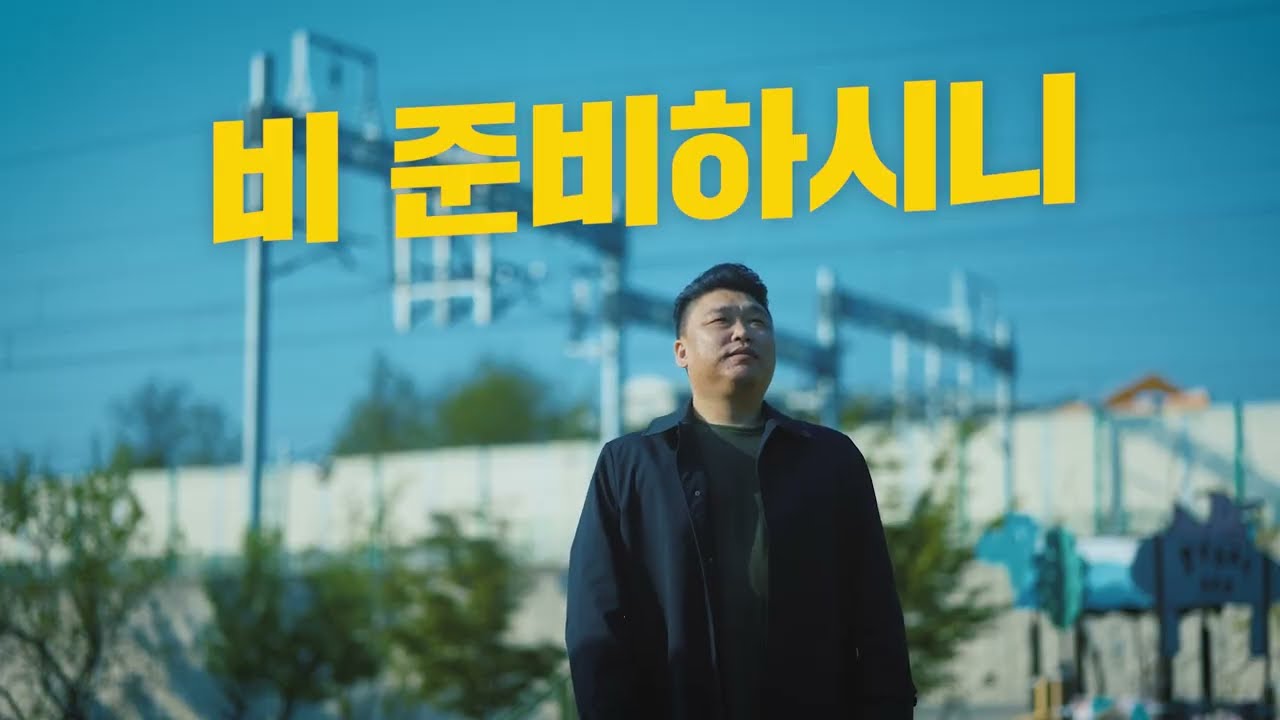 비 준비하시니 - 김인규