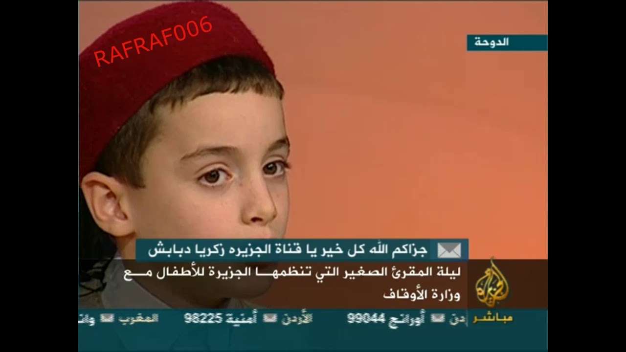 الطفل المعجزة 1 رفراف تونس