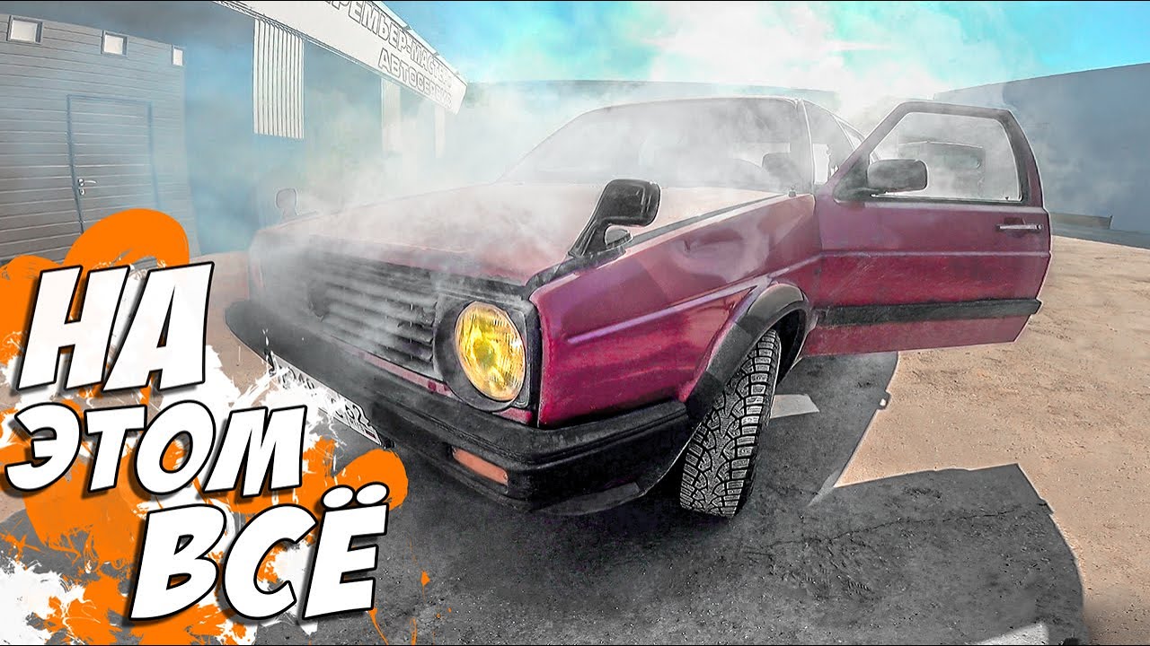 Старый Volkswagen GOLF 2 Восстановление . Ставлю на учёт 1989 год . Синдром Сметкина