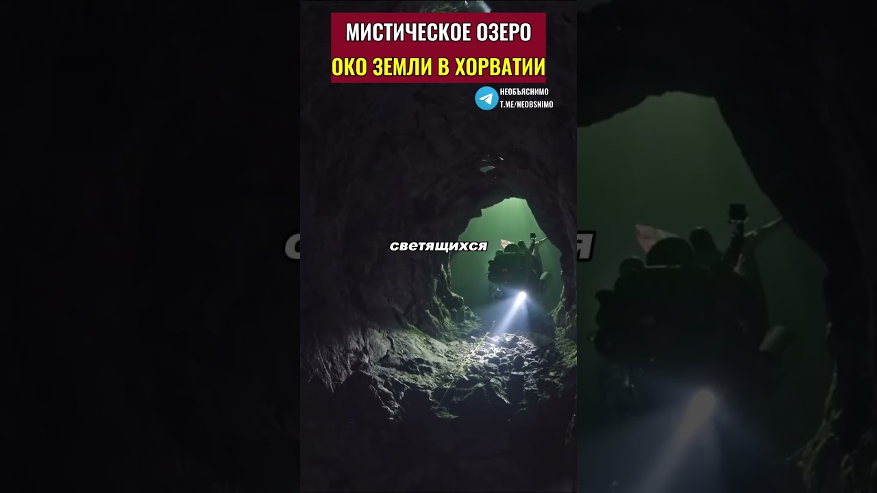 Озеро Око земли, которые вас удивит