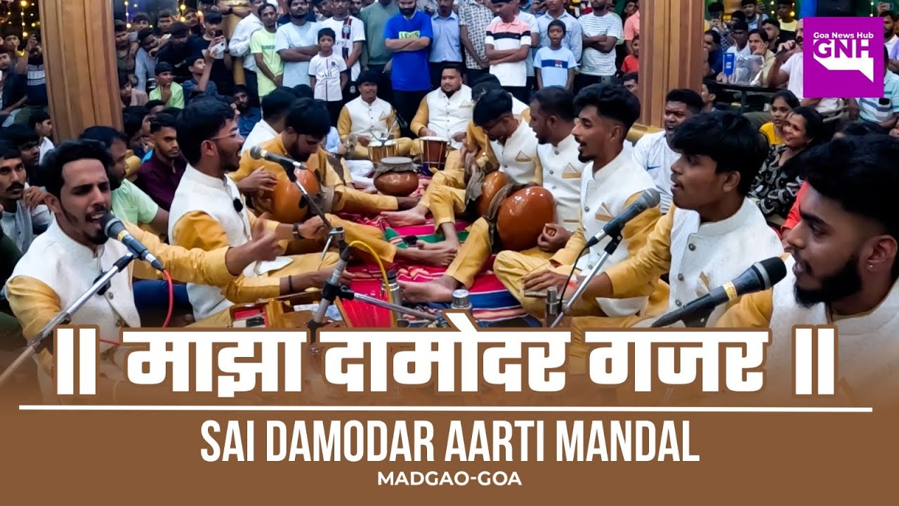 MAZA DAMODAR GAJAR | SAI DAMODAR AARTI MANDAL MARGAO | GANESH CHATURTHI 2024 | 09/09/2024