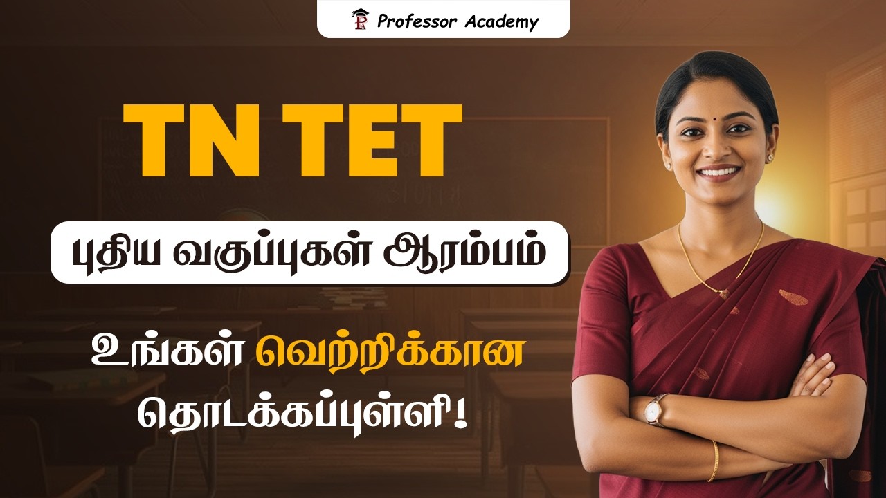 TNTET 2026 | புதிய வகுப்புகள் ஆரம்பம் | Paper 1 & Paper 2 Full Course Details | Special TET & TNTET