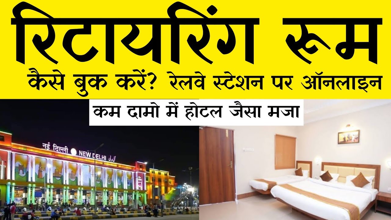 HOW TO BOOK RETIRING ROOM AT RAILWAY STATION ONLINE | ALL PROCESS BY SO HYPER