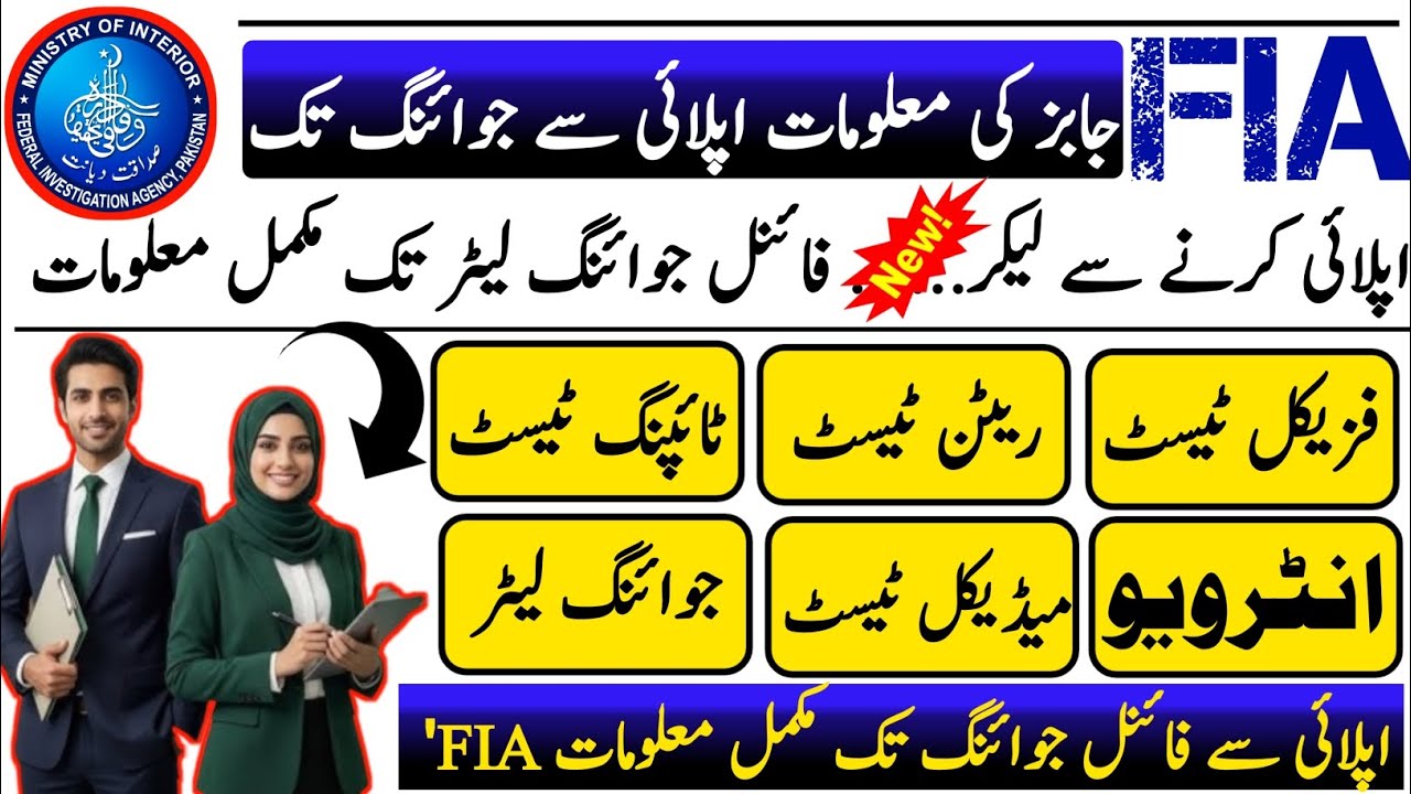 FIA jobs complete information Apply to final joining|fia jobs salery|How to online apply for Fia job