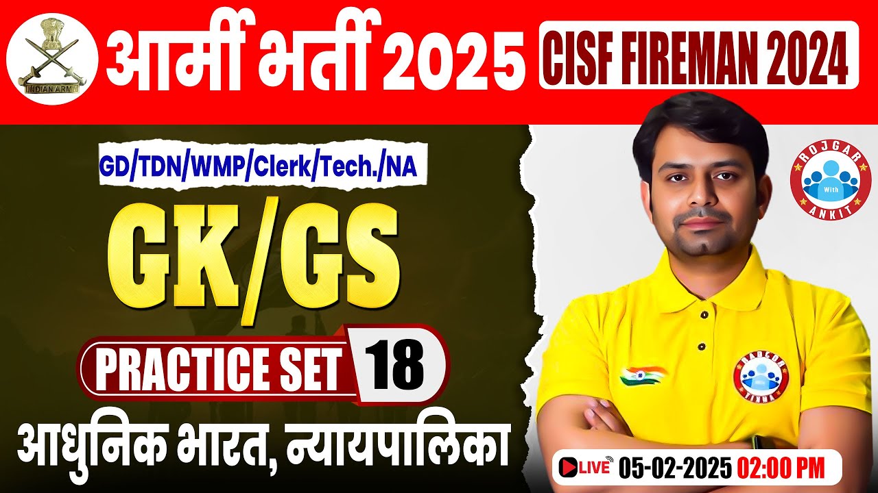 Army Practice Set 2025 | आधुनिक भारत न्यायपालिका | GS for CISF Fireman By Nitin Sir