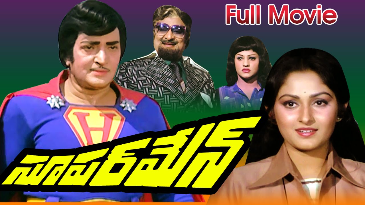 Superman Telugu Movie || N. T. Rama Rao, Jayapradha || Ganesh Videos
