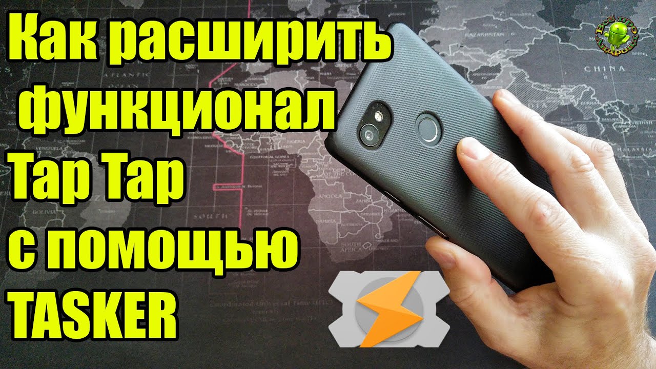 Как расширить функционал Tap Tap с помощью TASKER