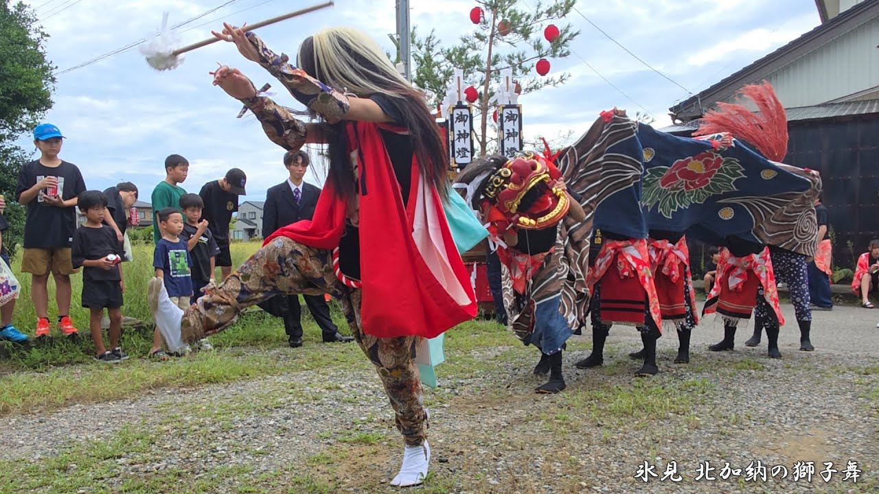 氷見 北加納の獅子舞 午後 2025年 / 富山県氷見市