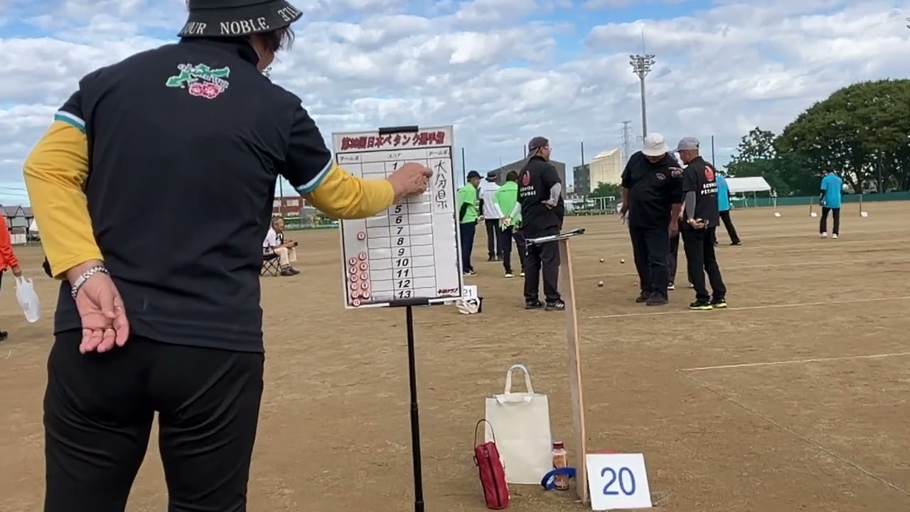 ペタンク与根　第39回ペタンク日本選手権大会決勝トーナメント第二試合