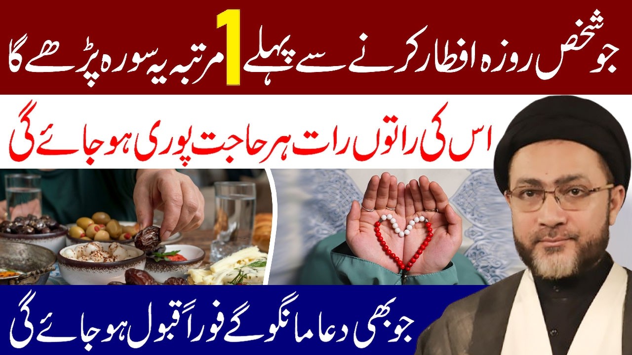 Mahe Ramdan Ka Chand Dakh Kr 1 Martaba Ye Surah Zaroor Padhe..| Maulana Syed Shahenshah Naqvi