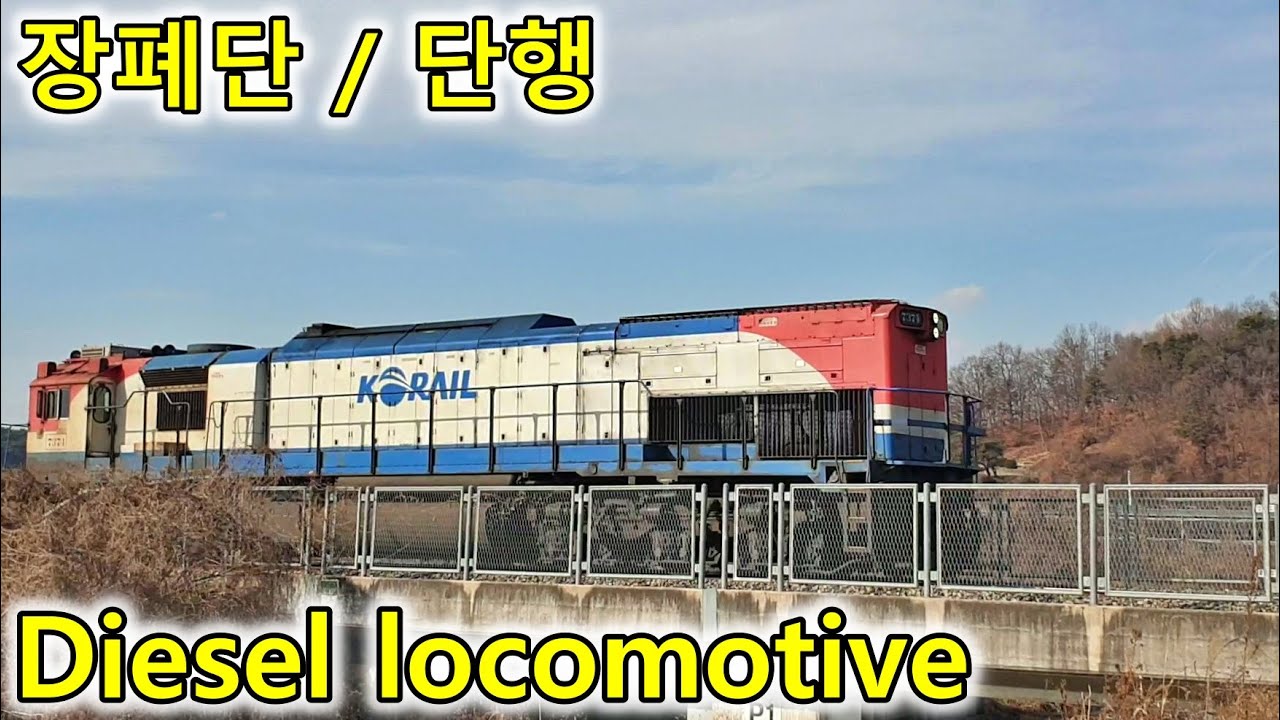 장폐단이지만 빠른 속도로 퇴근하는 7374 특대형디젤기관차, Diesel locomotive, 慶北線, Gyeongbuk Line