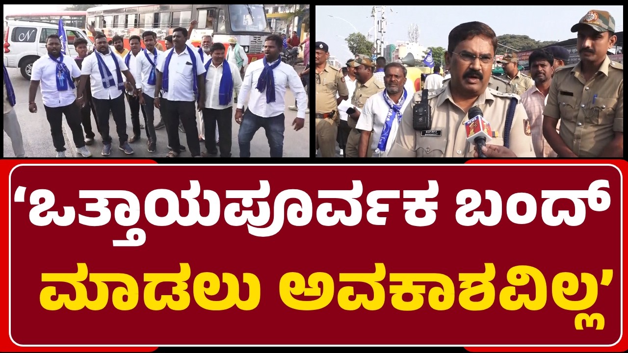 SP Shekar: ಸಾರ್ವಜನಿಕರಿಗೆ ತೊಂದರೆ ಆಗದಂತೆ ಪ್ರತಿಭಟನೆ ಮಾಡಲು ಮಾತ್ರ ಅವಕಾಶ| @NewsFirstDavanagere