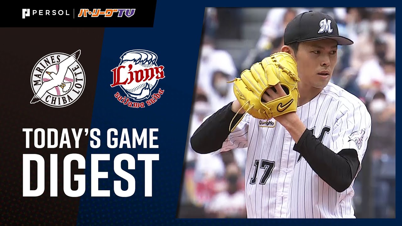 2021年5月16日 千葉ロッテ対埼玉西武 試合ハイライト