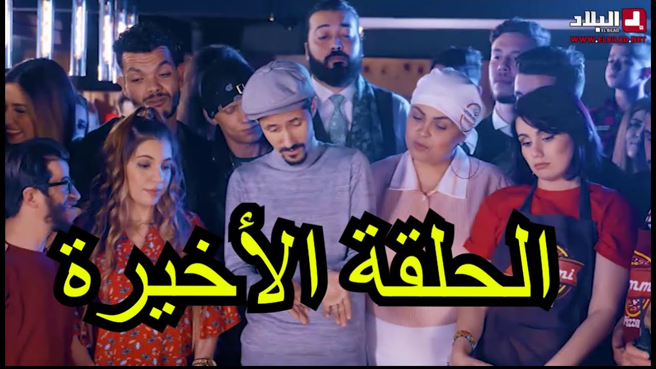 AMINE BOUMEDIENE - كويشة الحلقة الاخيرة  | KWICHA - EPISODE 20