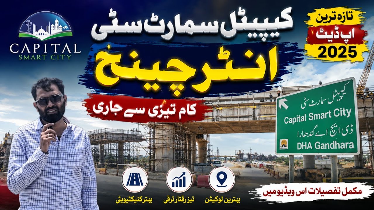 Capital Smart City Interchange Work Progress Update | Latest Site Visit 2026 | DHA Gandhara Access