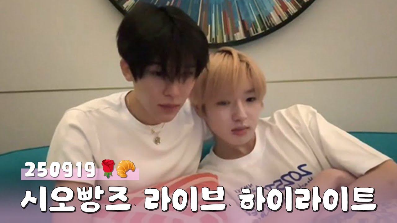 NCT WISH 시오빵즈 라이브가 왔시온💌 | #엔시티위시 250919 라이브 하이라이트♥