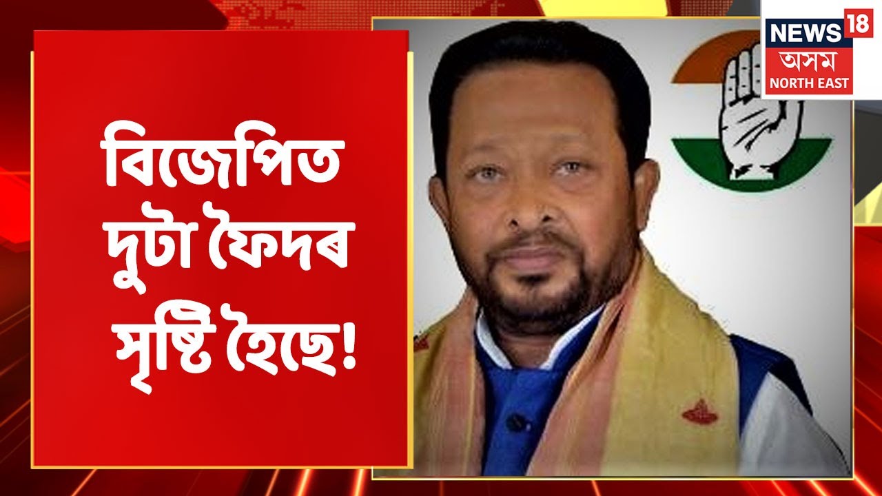 Rana Goswami News : অসমৰ বিজেপিত যদুকুল ধ্বংসৰ আখৰা আৰম্ভঃ ৰাণা গোশ্বামী | Assam News