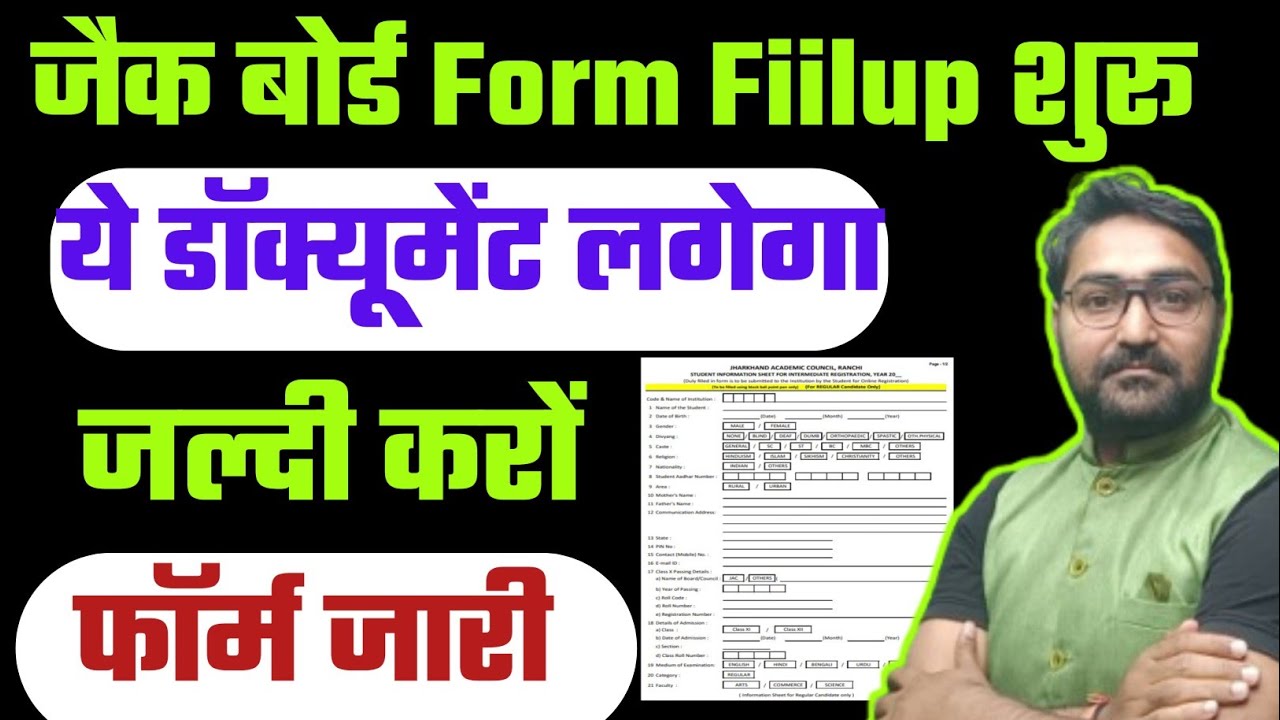 परीक्षा फॉर्म भरना शुरू | जल्दी बना लो ये डॉक्यूमेंट | Jac Board Exam Form 2026
