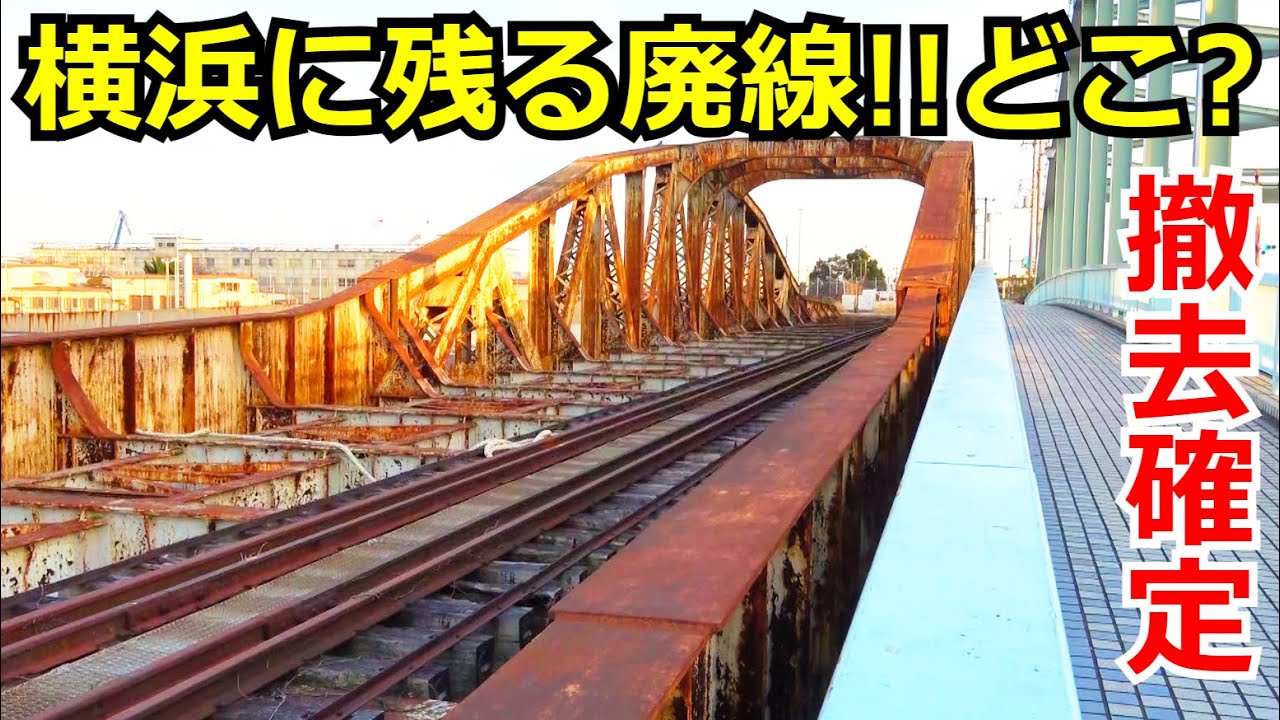 【横浜の廃線見学】根岸線の貨物列車はどこへ行くのか追いかけてみました【後編】