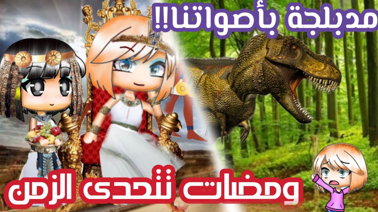 أول قصة مدبلجة بقاشا لايف: ومضات تتحدى الزمن ⏳✨