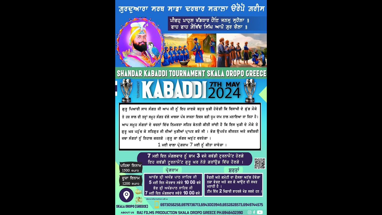 🔴Live | Shandar Kabaddi Tournament |Sarb Sanjha Darbar Skala Oropos Greece | 7-5-2024