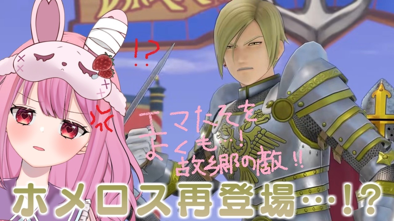 #4【ドラゴンクエスト11S】よっホメロス✋元気だったか？？？【儚いちか/Vtuber】※ネタバレ有