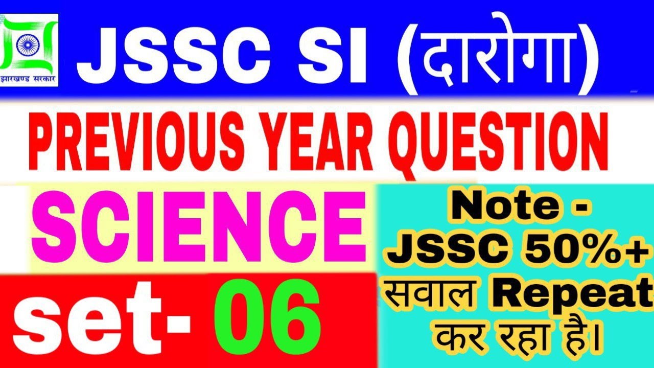 JSSC SI : SCIENCE : JSSC SI PREVIOUS YEAR QUESTION // झारखण्ड दारोगा |  SET-06