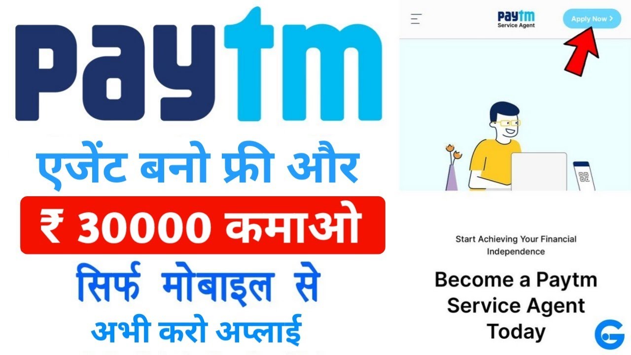Paytm service agent kaise bane - How to become paytm service agent | Mobile se paise kaise kamaye