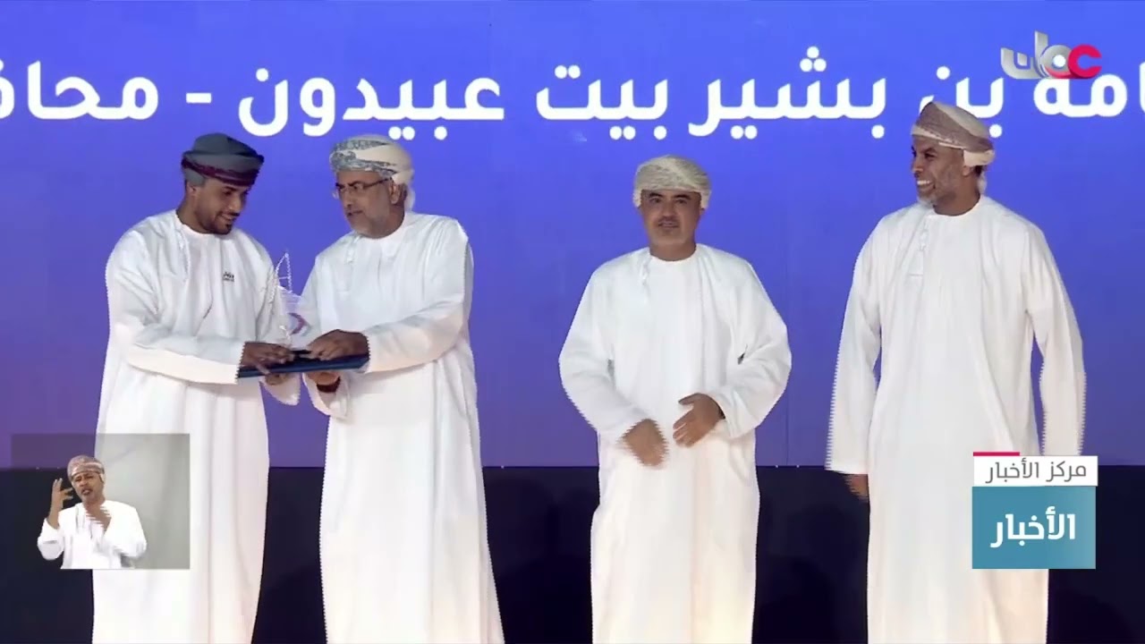 شرطة عمان السلطانية وجهازِ الاستثمار والمركزِ الوطني للإحصاء والمعلومات ؛أفضل أداء في التحول الرقمي