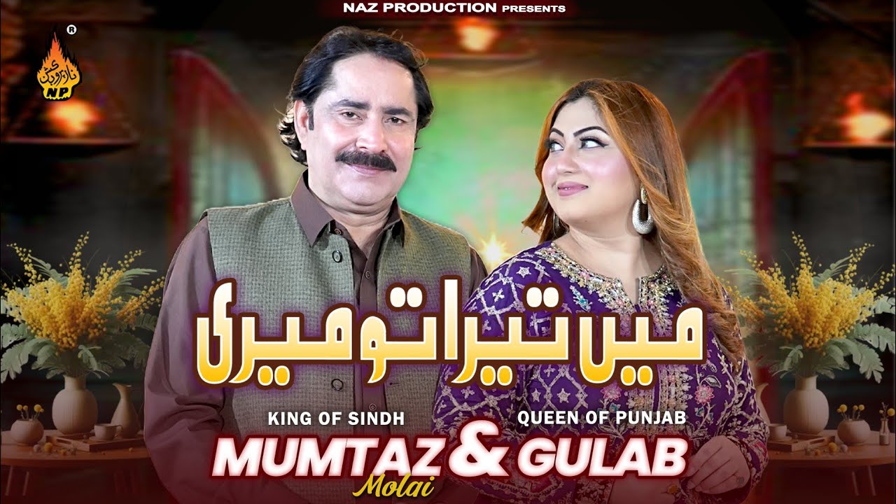 Mein Tera Tu Mere | Mumtaz Molai  Gulaab |  New Saraiki Song 2025 |  Naz Production