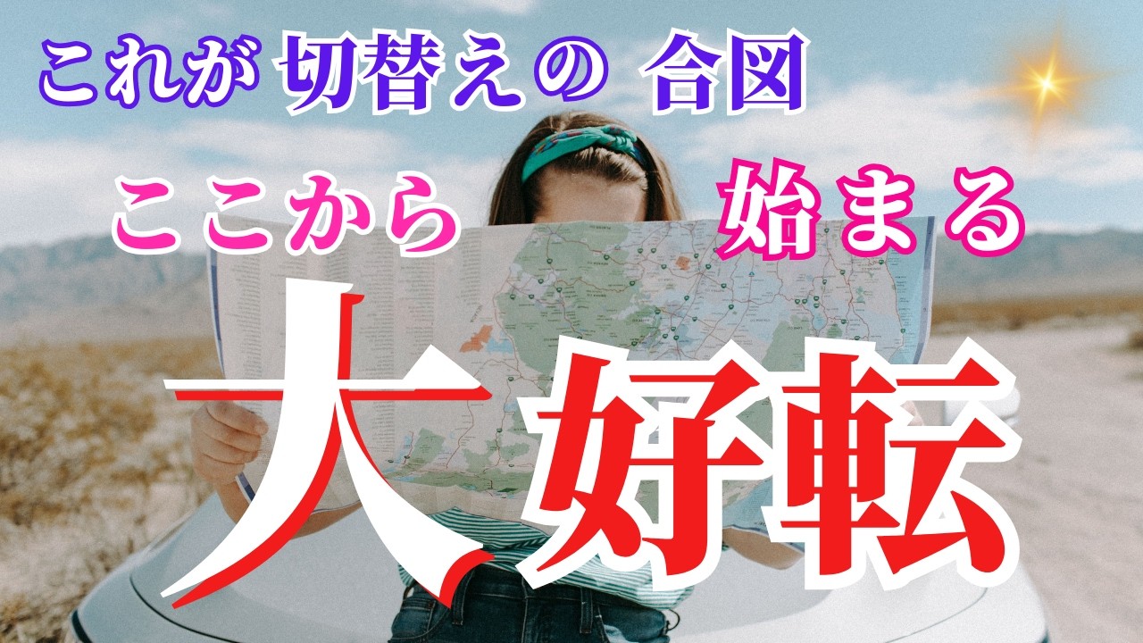 【メッセージタロット🌷💐🌈】結果が素晴らしいです🤩まさに大好転です🥰🍀なぜか当てはまるカードリーディング🍀