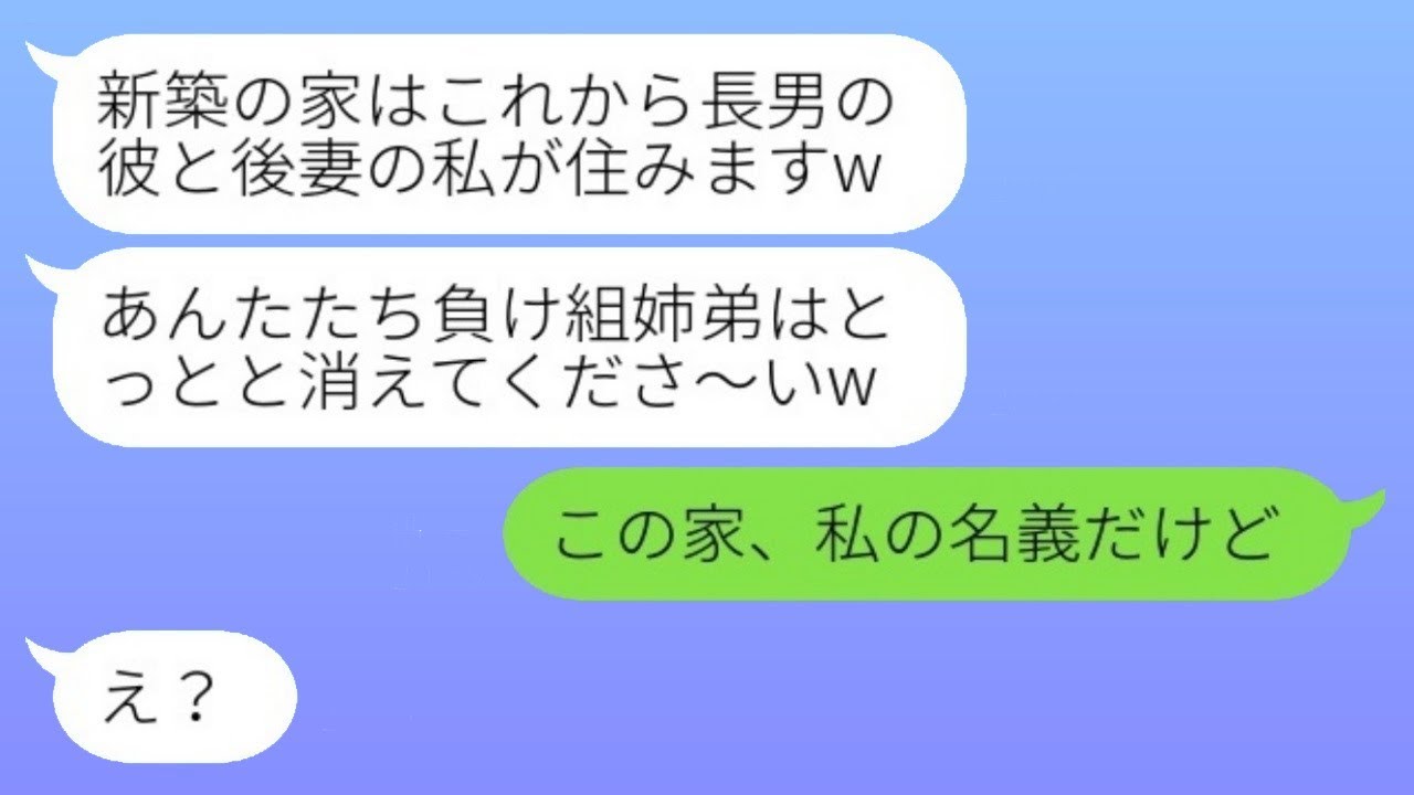 夫が義実家の遺産を相続した瞬間、弟の嫁から「この家は私のものよ」と宣言されました。私を負け組の姉弟と見下している浮気をする女性にある事実を伝えた時の反応が面白かったです…w。