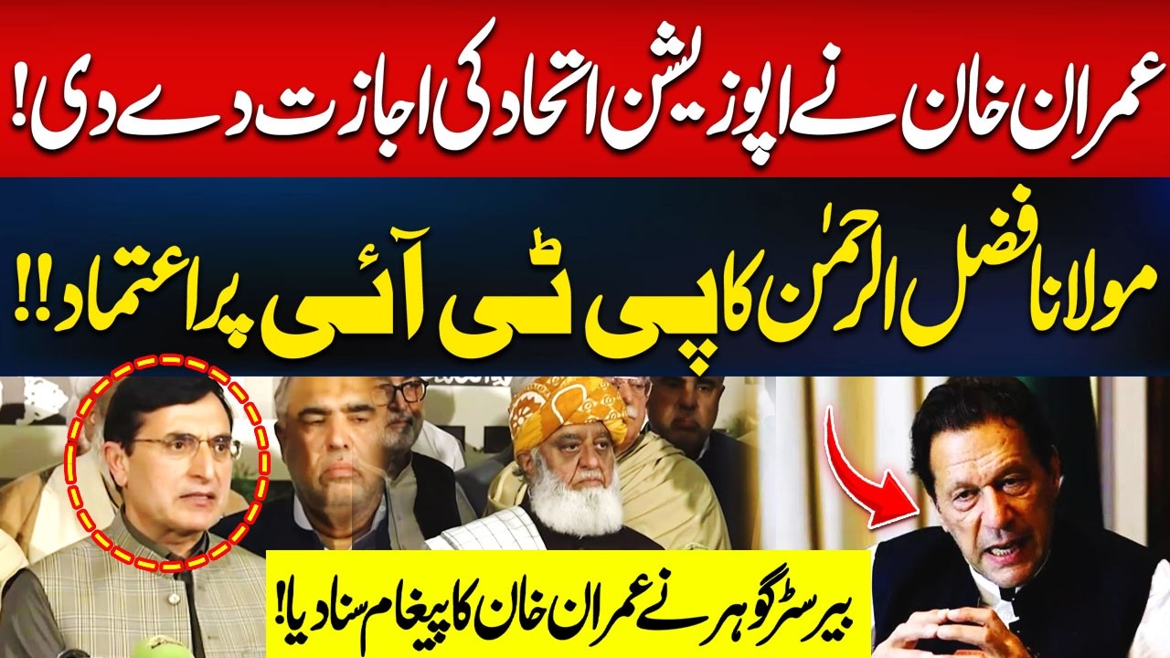 Barrister Gohar Reveals Imran Khan&rsquo;s Message | Opposition Alliance | Hum News | Pakistan