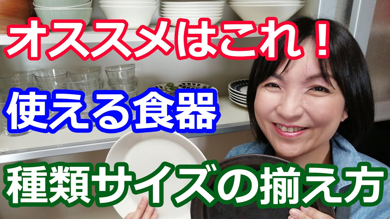 食器の揃え方 | イッタラ・ティーマを基本におしゃれでおすすめの食器・サイズをご紹介します 阪下千恵