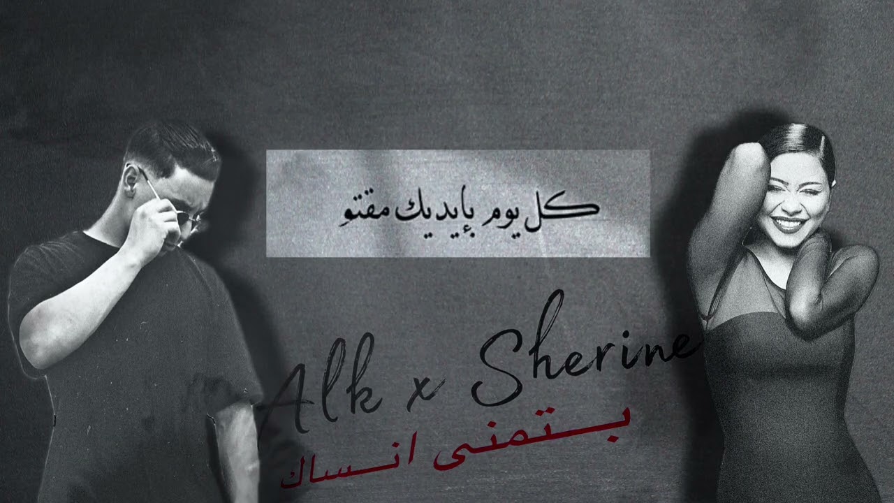 Alk x Sherine - Batmanna Ansak | Version fr 🇫🇷