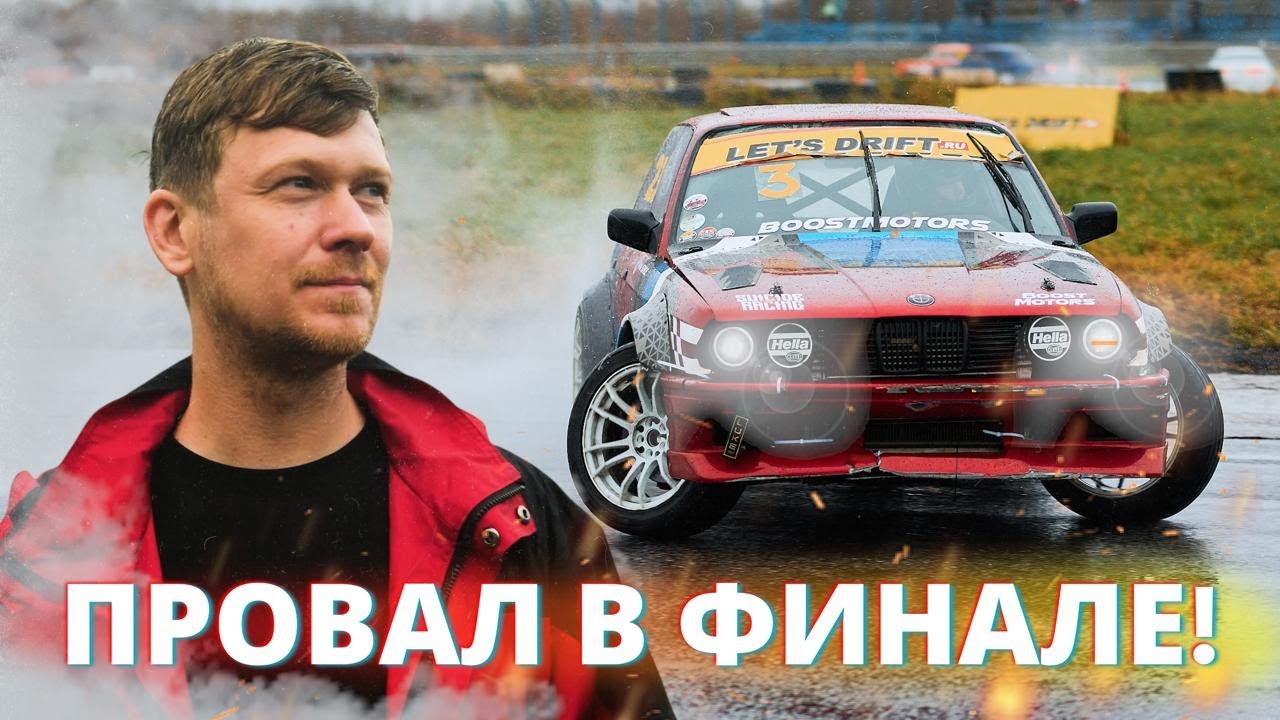Порше НЕ для дрифта?Не успел на квалификацию