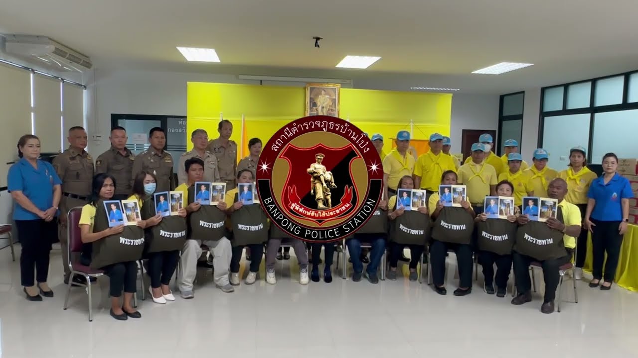 30-04-2568 สภ.บ้านโป่ง เข้าร่วมพิธีมอบสิ่งของพระราชทาน