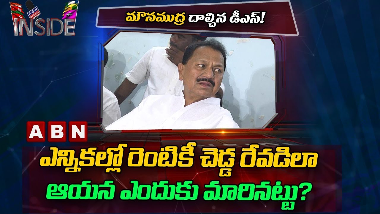 Reasons Behind Political Changes Of D. Srinivas | INSIDE | ABN Telugu