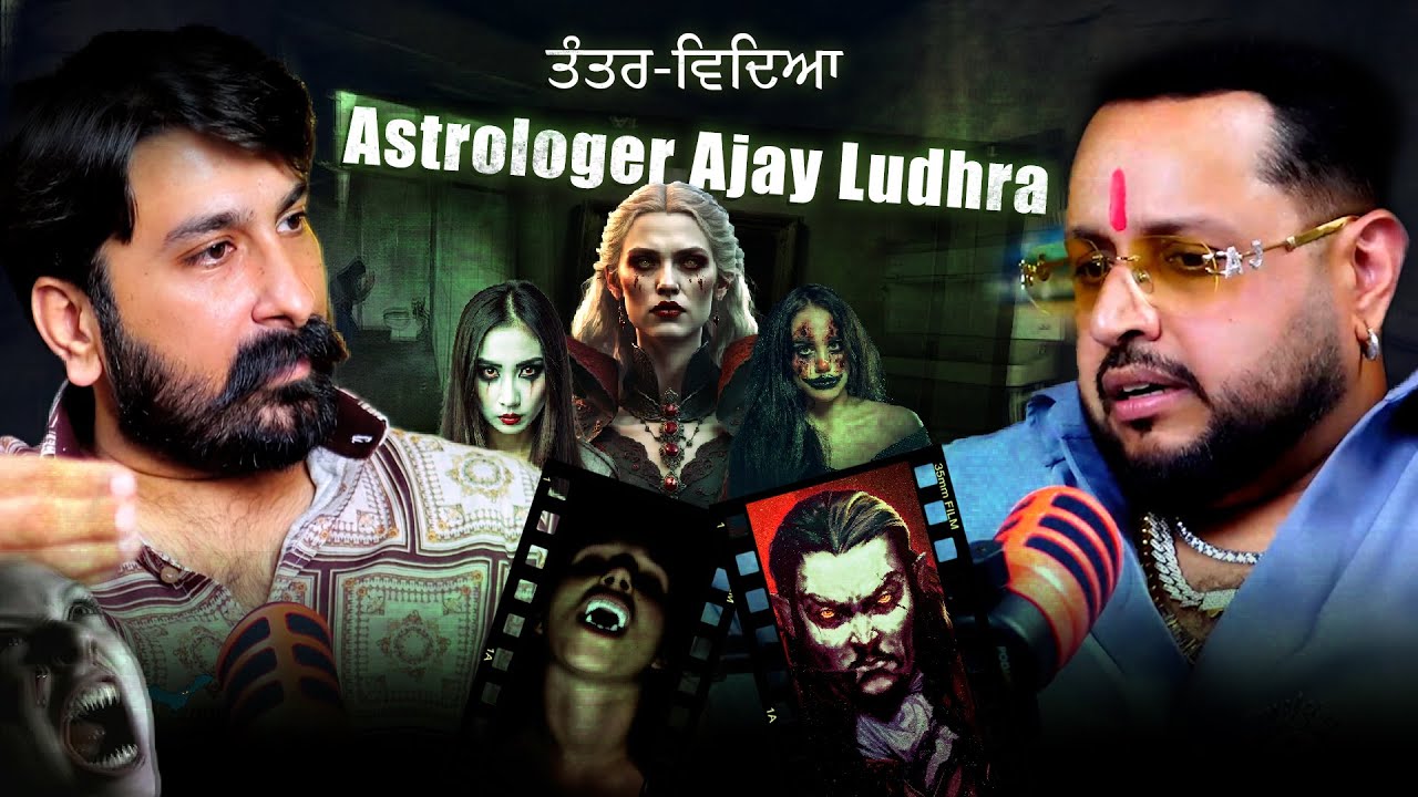 ਤੁਹਾਡੇ ਬਾਥਰੂਮ 'ਚ ਕਾਲੀਆਂ ਸ਼ਕਤੀਆਂ ਦਾ ਵਾਸ | Astrologer Ajay Ludhra Podcast | Astrological Remedies