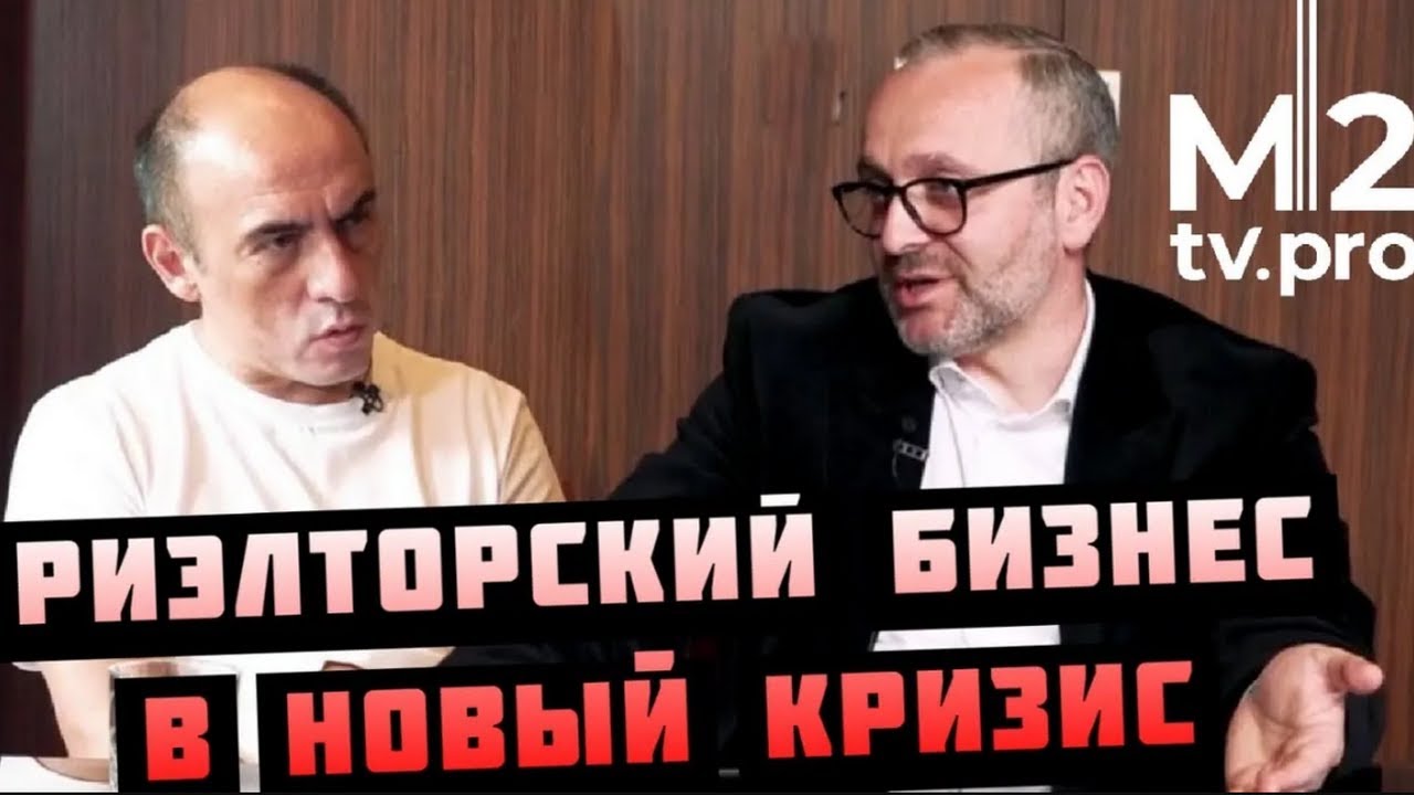Риэлторский бизнес в кризис. Сложности и векторы развития. Опыт Аякс недвижимость