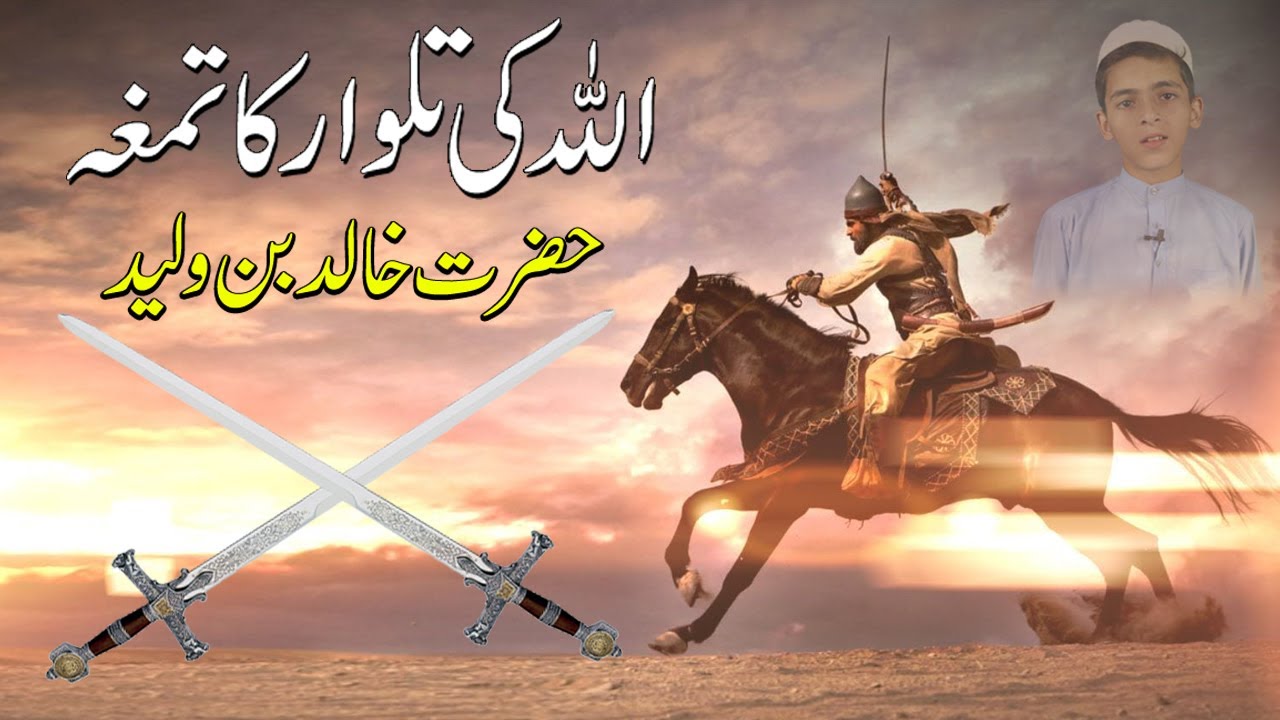 Allah Ki Talwar Ka Tamga |  Hazrat Khalid Bin Waleed | Super Hit Manqabat